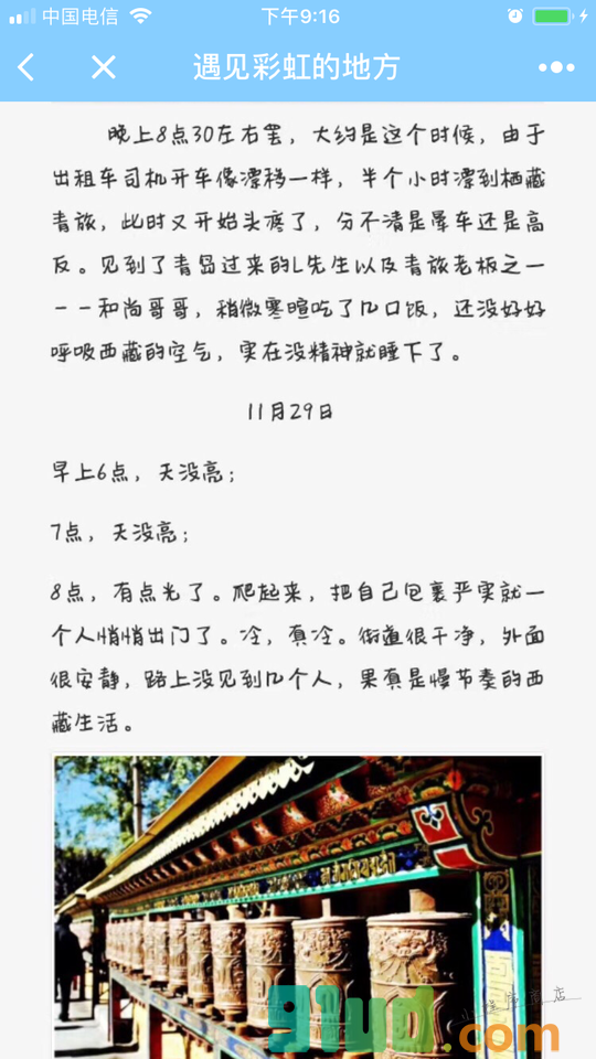 遇见彩虹的地方小程序截图