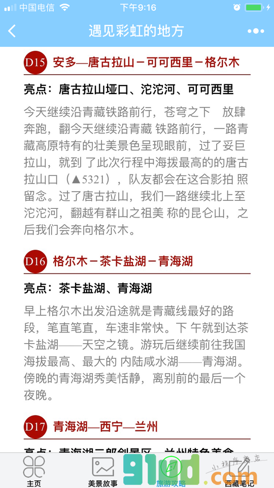 遇见彩虹的地方小程序截图