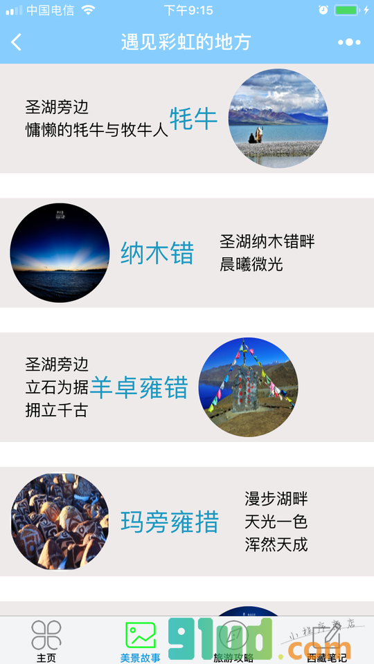 遇见彩虹的地方小程序截图