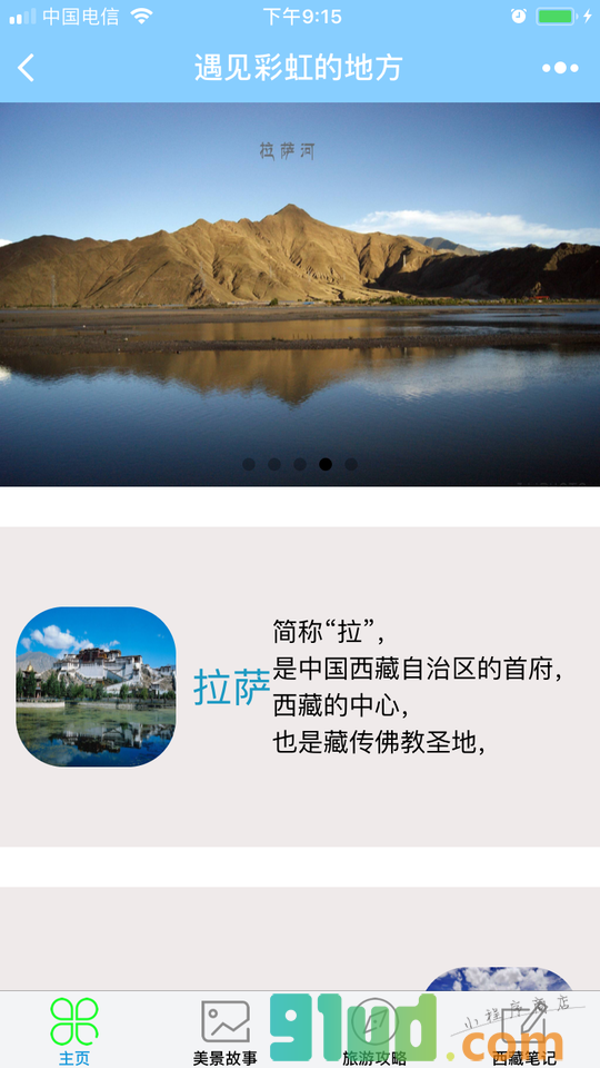 遇见彩虹的地方小程序截图