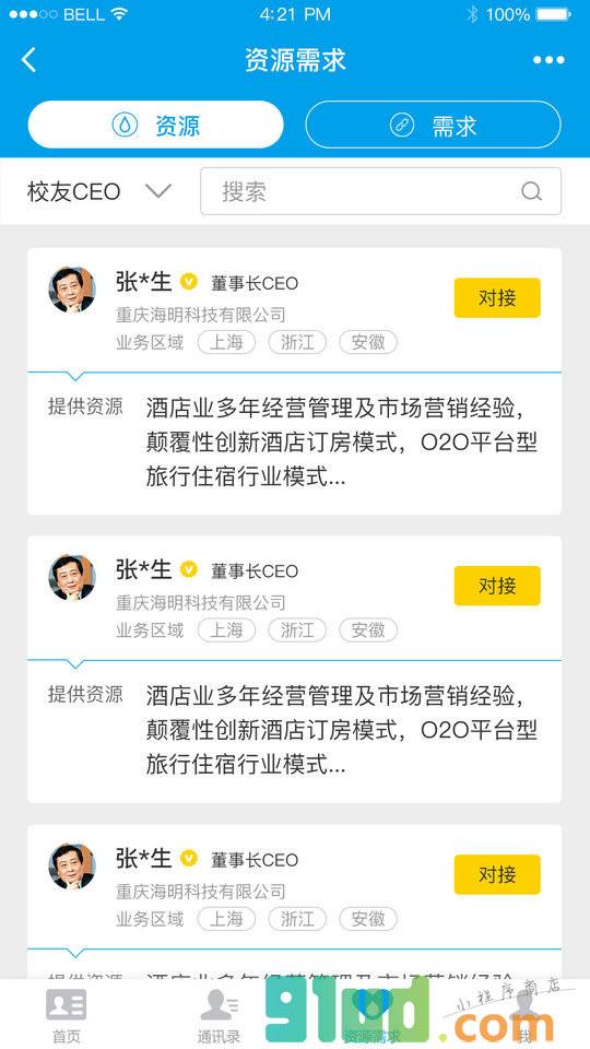 赢在资源小程序截图