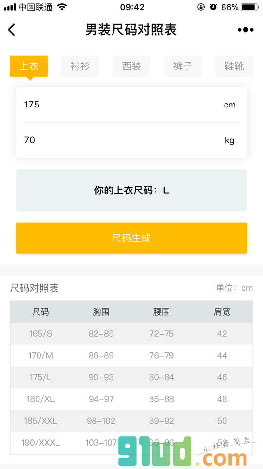 男装尺码对照表小程序截图