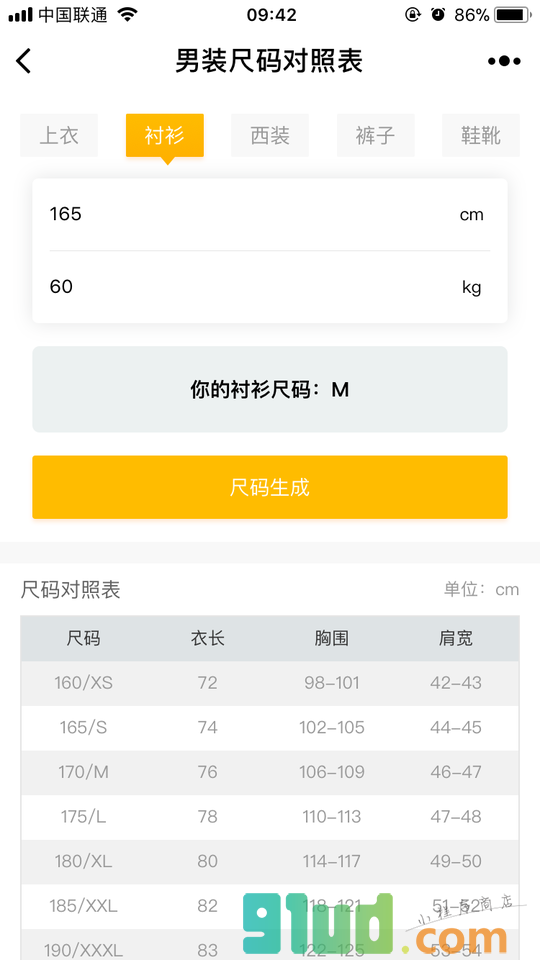 男装尺码对照表小程序截图