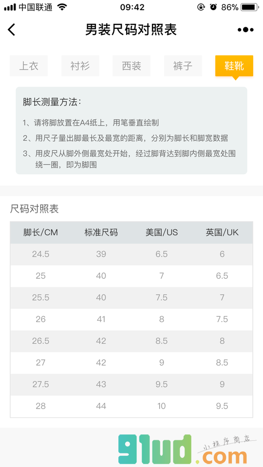 男装尺码对照表小程序截图