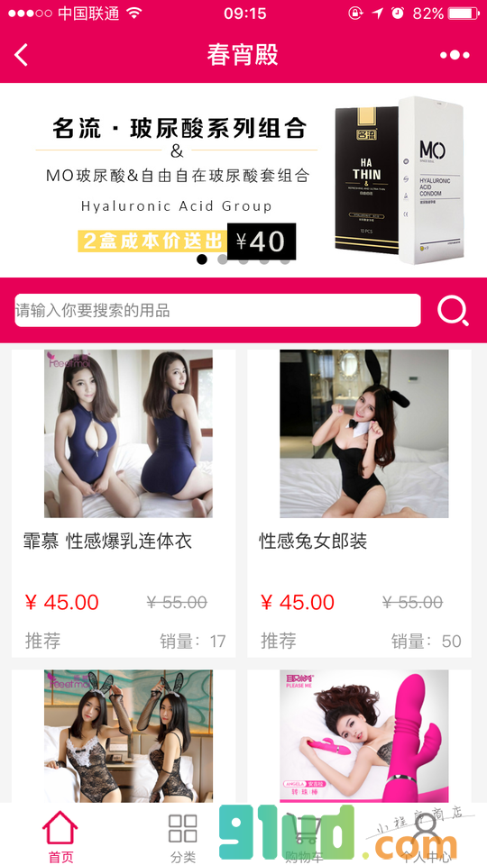 成人用具商城小程序截图