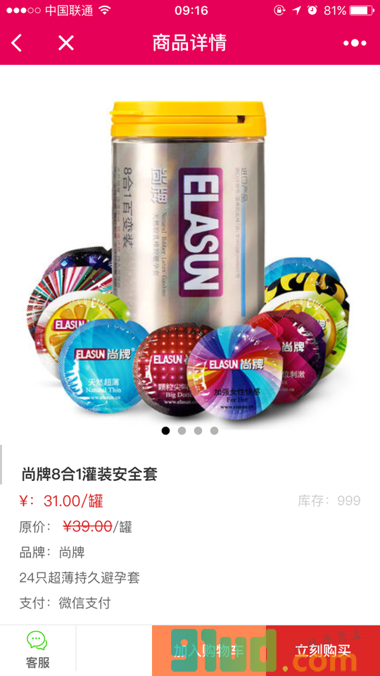 成人用具商城小程序截图