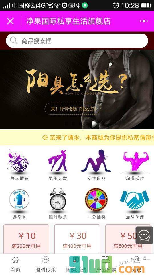 净果国际情趣生活旗舰店小程序截图