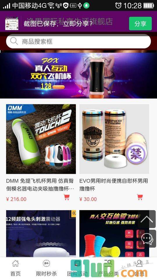 净果国际情趣生活旗舰店小程序截图