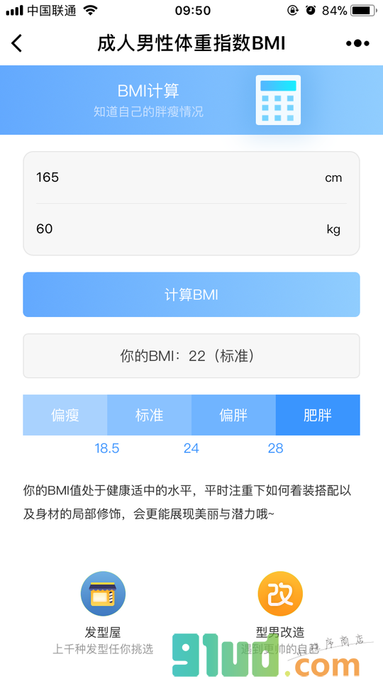 成人男性体重指数BMI小程序截图