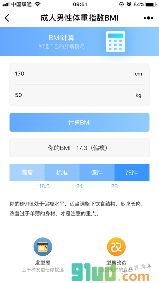成人男性体重指数BMI小程序截图