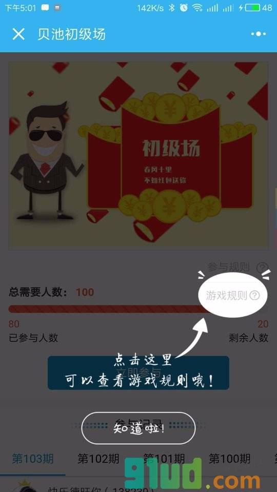 贝壳Bekor小程序截图