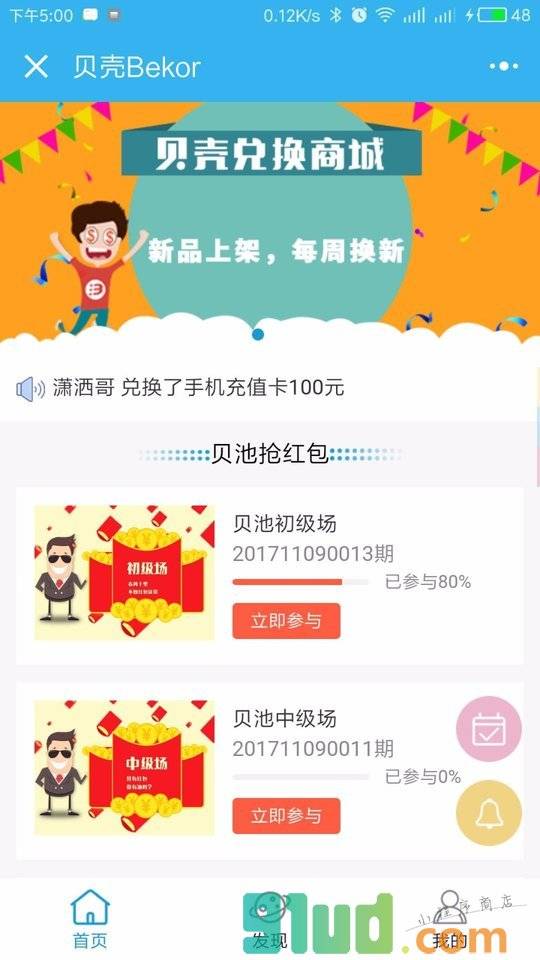 贝壳Bekor小程序截图