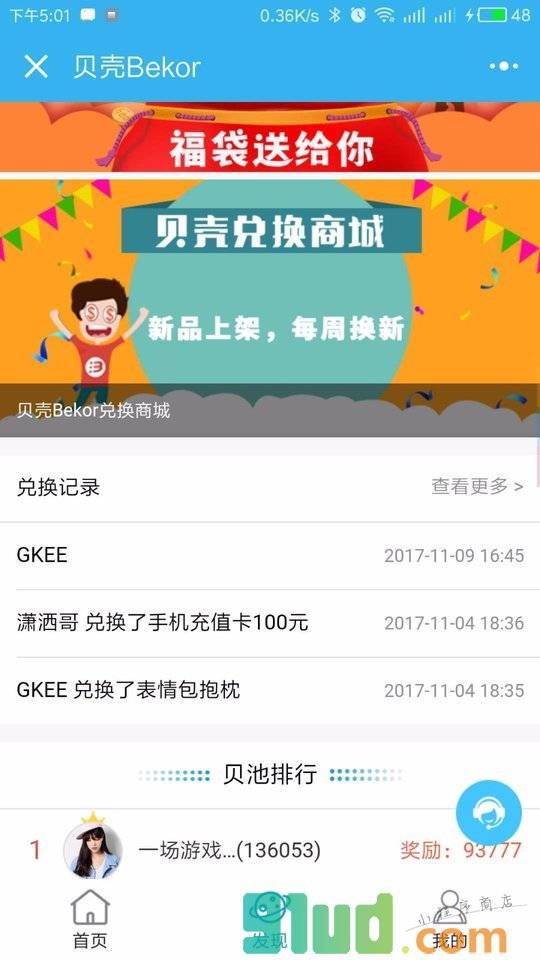 贝壳Bekor小程序截图
