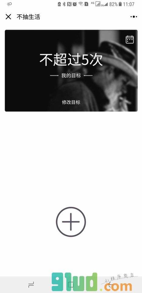 不抽生活小程序截图