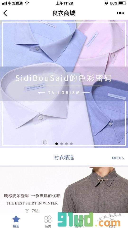 良衣商城小程序截图