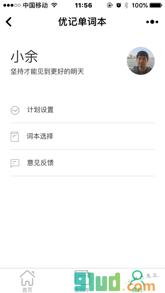 优记单词本小程序截图