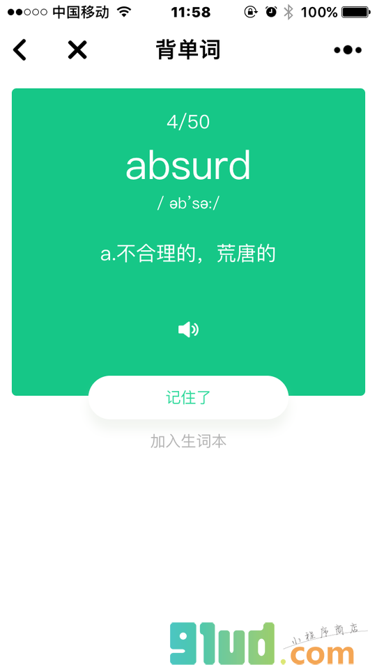 优记单词本小程序截图