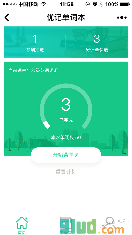 优记单词本小程序截图