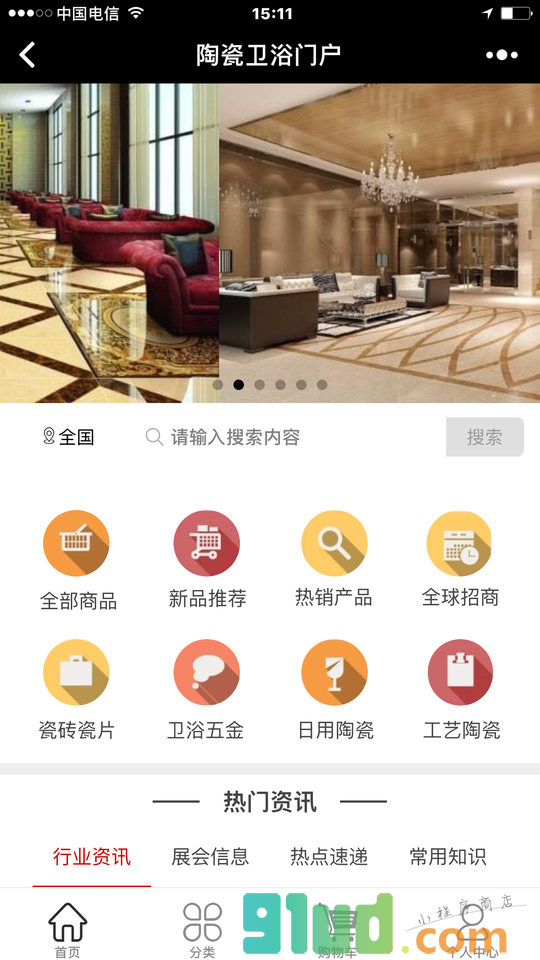 陶瓷卫浴门户小程序截图