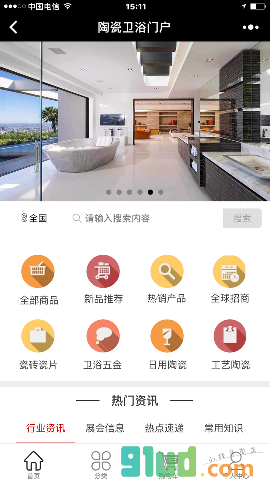 陶瓷卫浴门户小程序截图