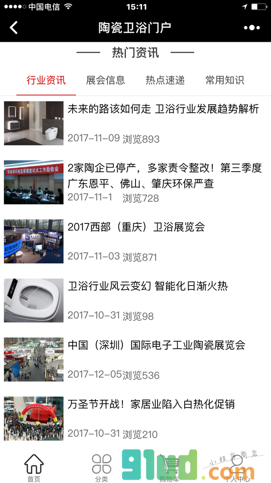 陶瓷卫浴门户小程序截图
