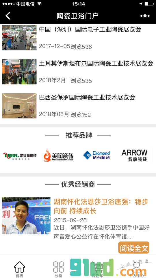 陶瓷卫浴门户小程序截图