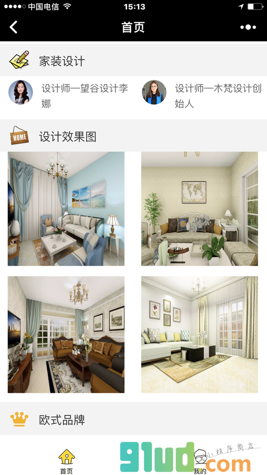 欧式家具定制小程序截图