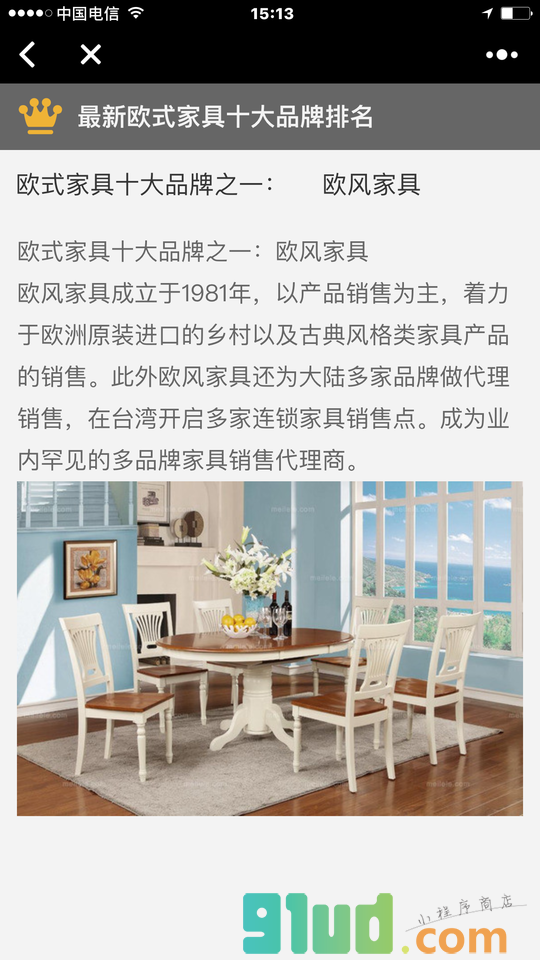 欧式家具定制小程序截图