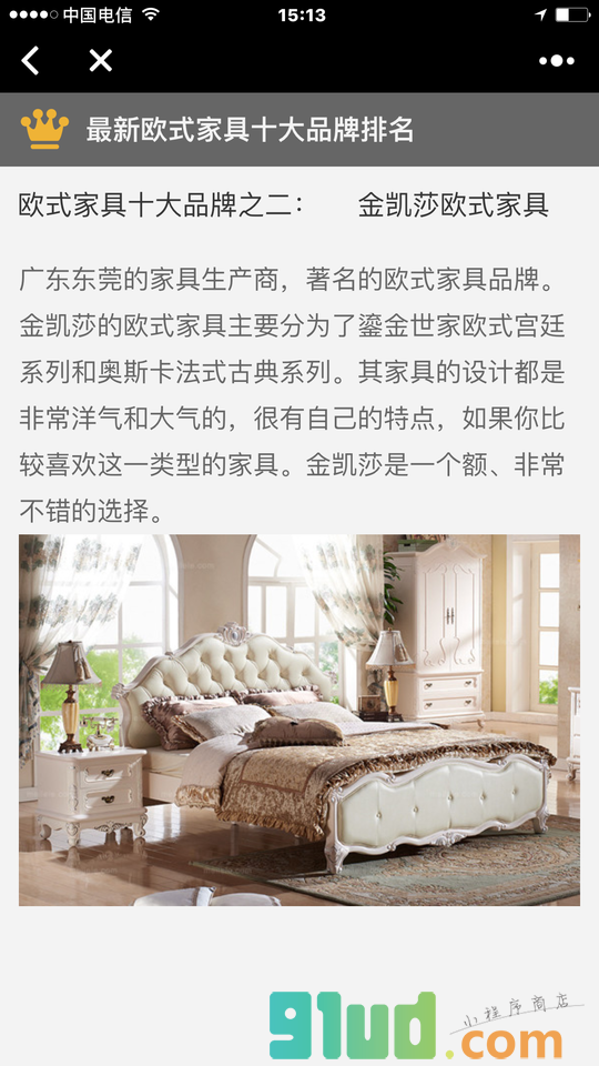 欧式家具定制小程序截图
