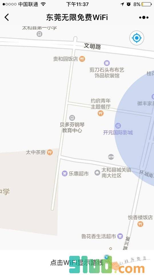 东莞无限免费WiFi小程序截图