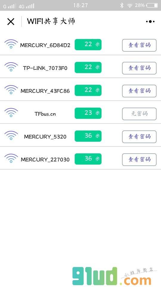 WIFI共享大师小程序截图