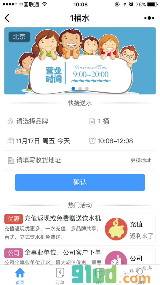 1桶水官方版小程序截图