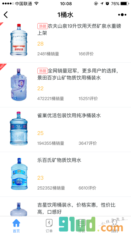 1桶水官方版小程序截图