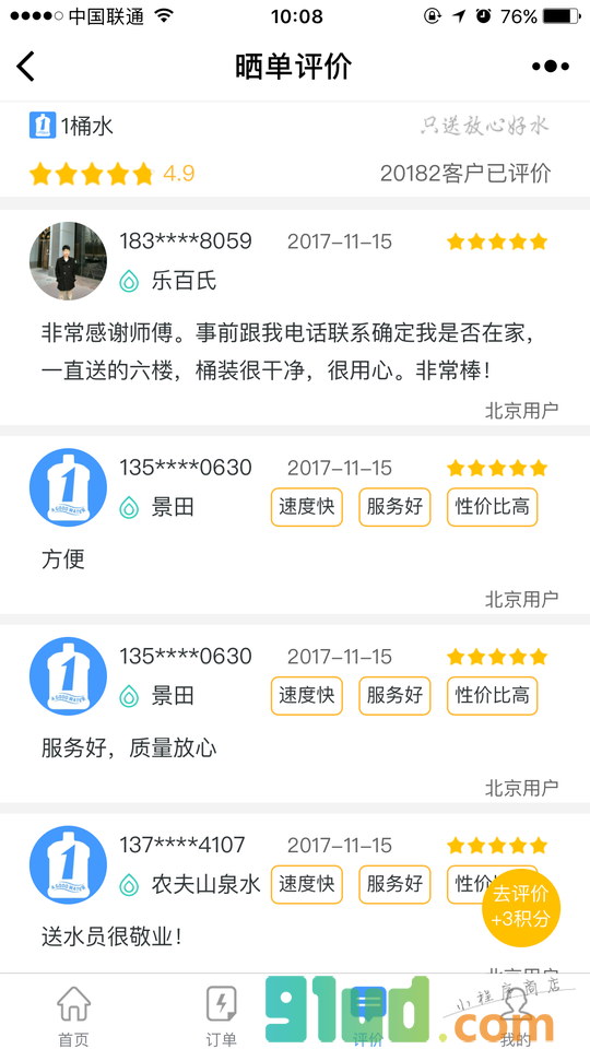 1桶水官方版小程序截图