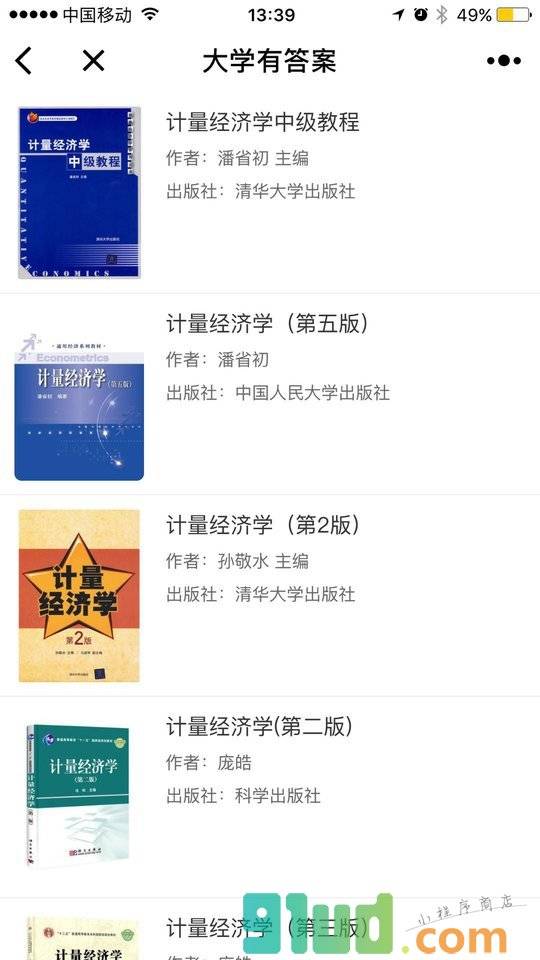 大学有答案小程序截图