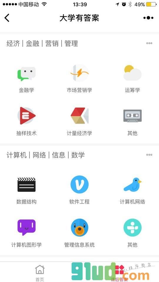 大学有答案小程序截图