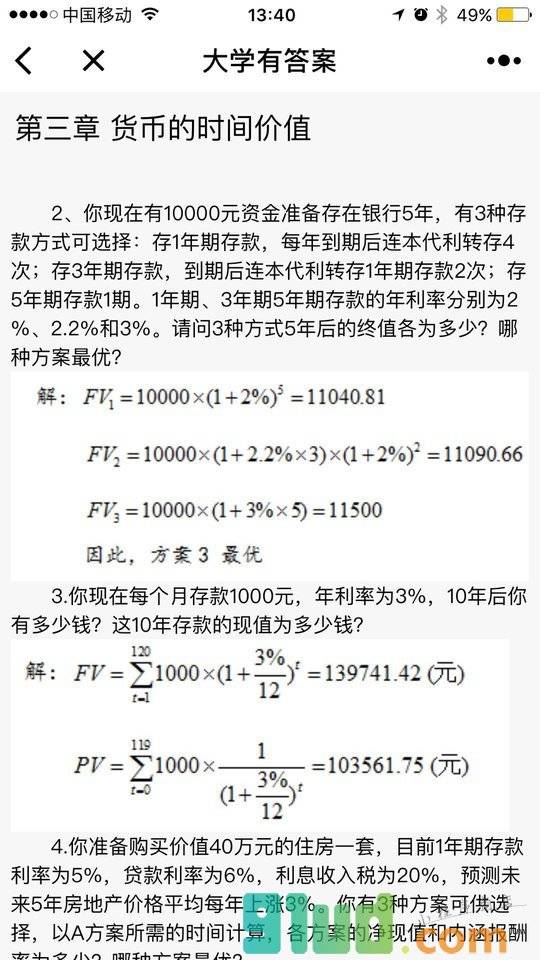 大学有答案小程序截图