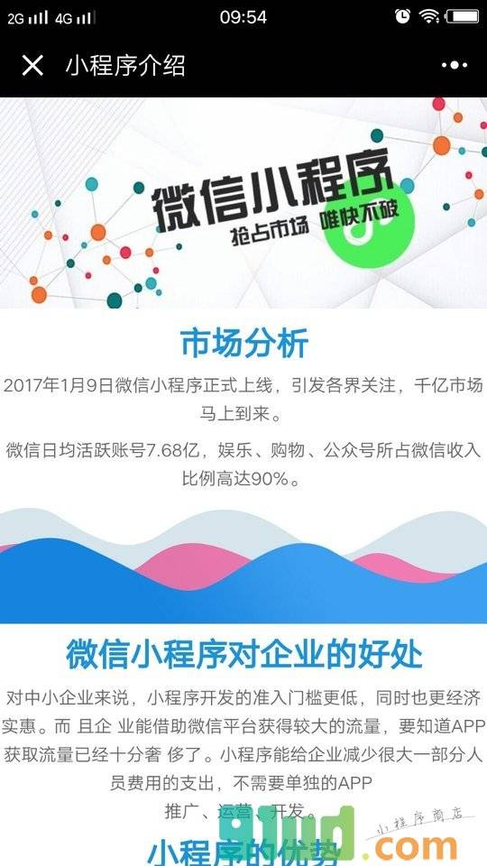 九度星火科技小程序截图