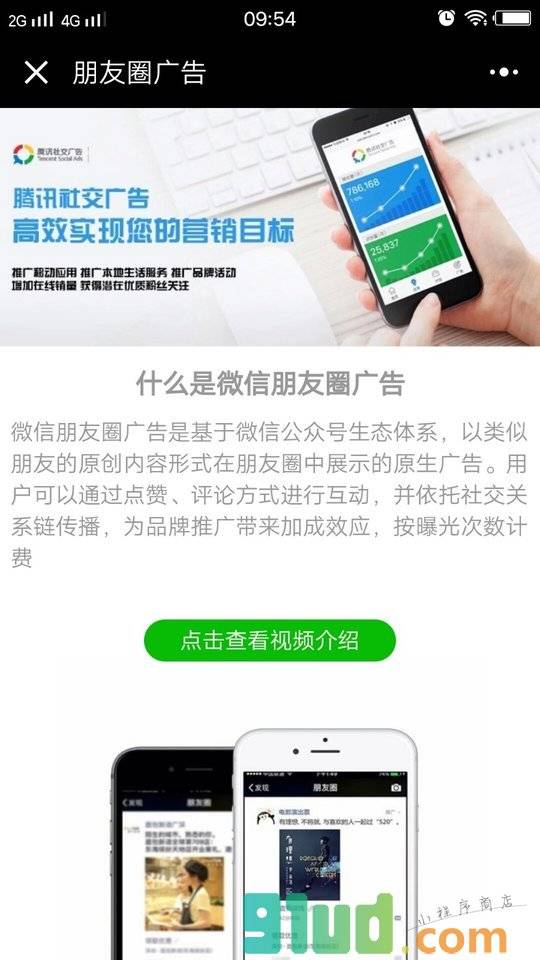 九度星火科技小程序截图