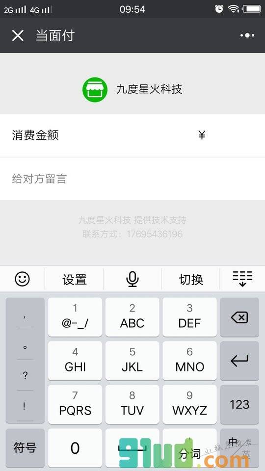 九度星火科技小程序截图