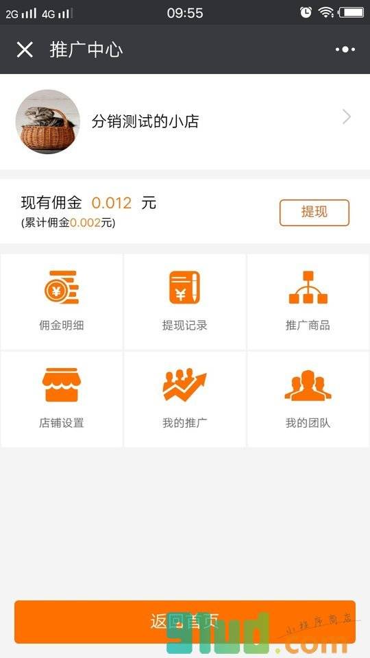 九度星火科技小程序截图