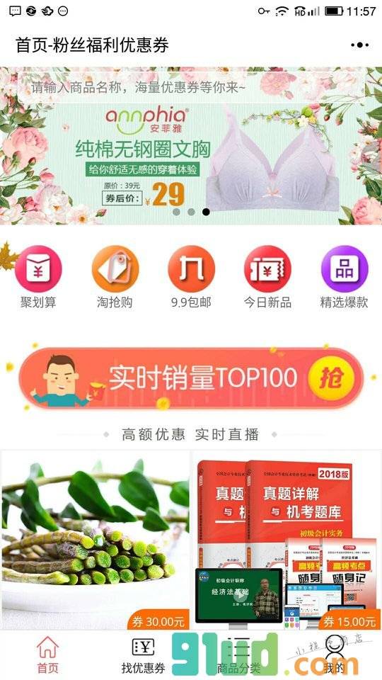 名曰优惠券小程序截图