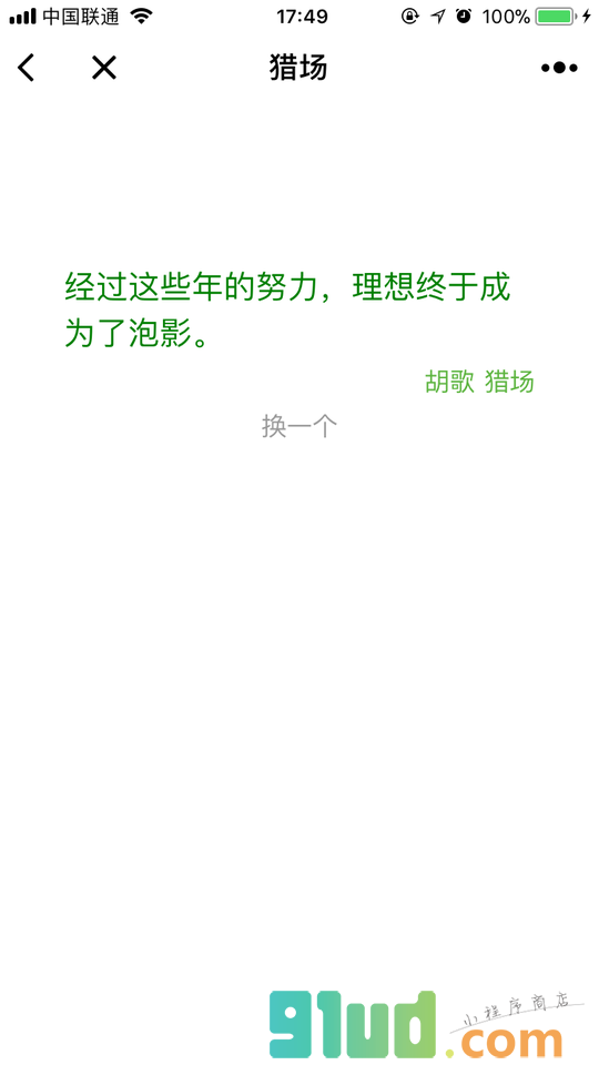 时光不及朝花夕拾小程序截图