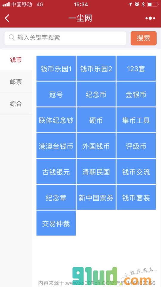 一尘网搜索小程序截图