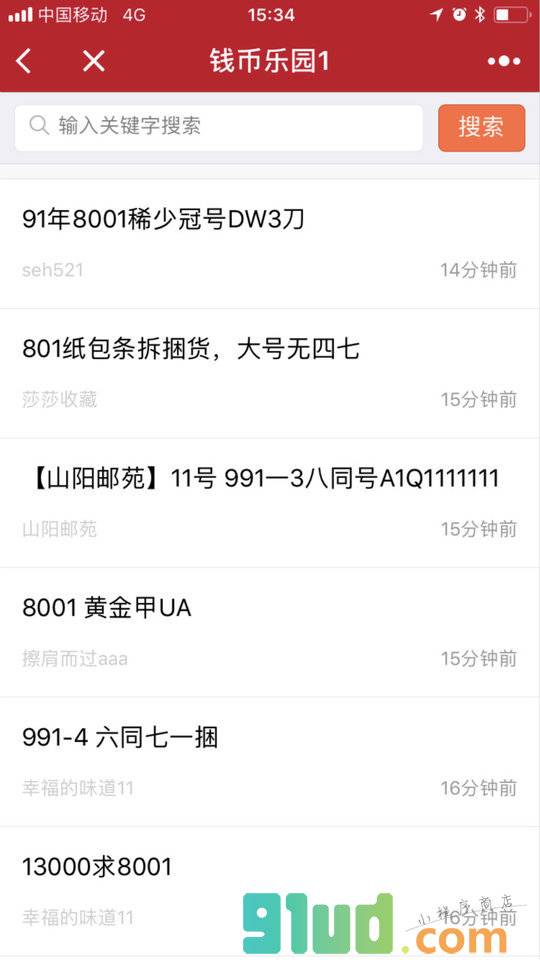 一尘网搜索小程序截图
