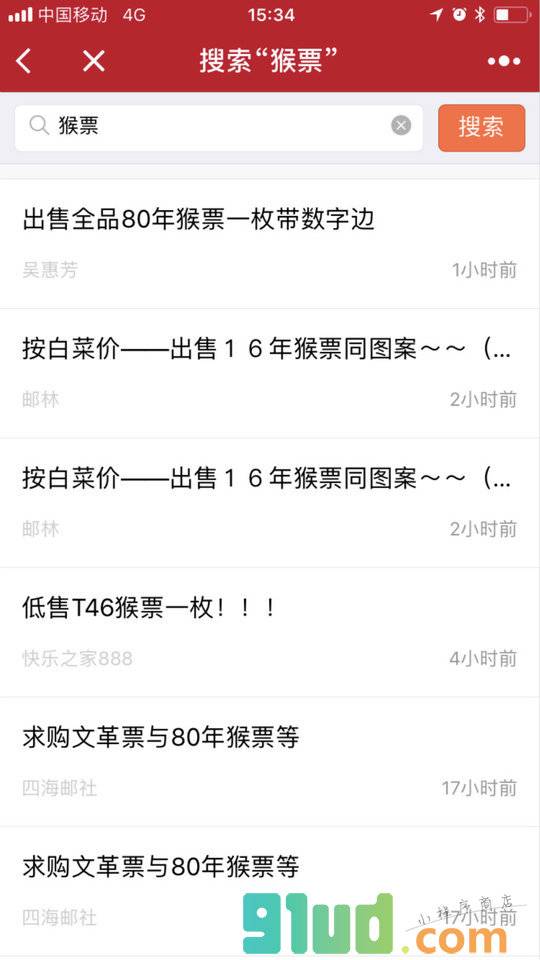 一尘网搜索小程序截图
