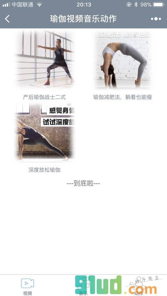 瑜伽视频音乐动作小程序截图