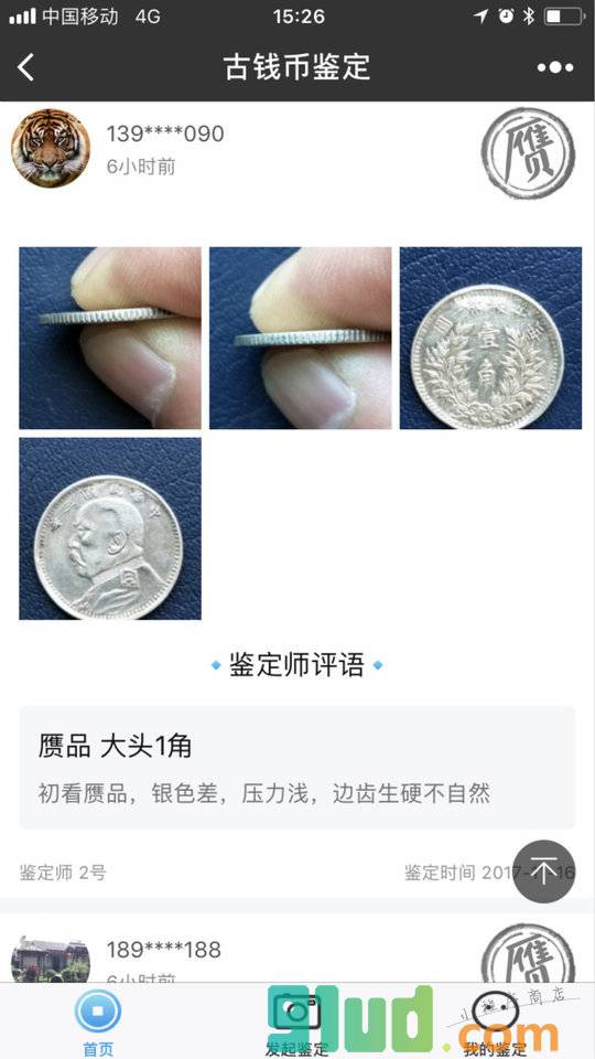 古钱币鉴定号小程序截图