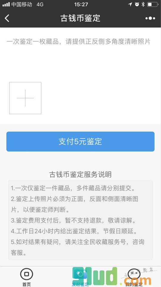 古钱币鉴定号小程序截图