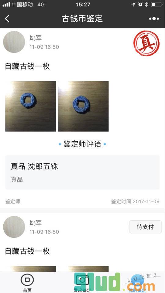 古钱币鉴定号小程序截图